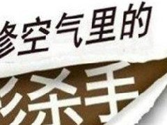 新房装修急住后如果出现这12种症状，说明你甲醛