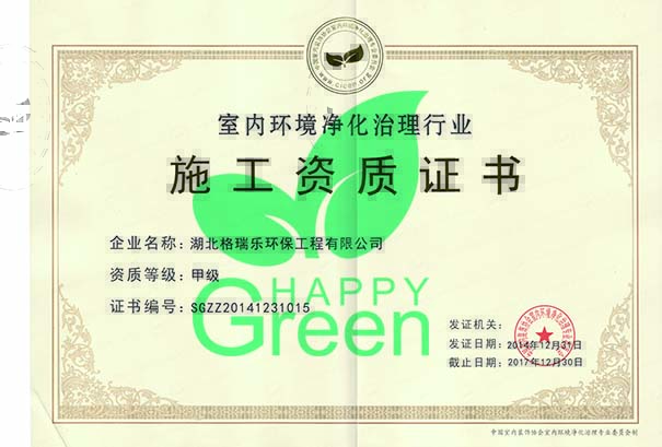 格瑞乐甲醛治理的优势之一，国家甲醛施工资质