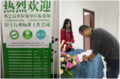 室内装修轻工行业标准征集意见工作会议在广西