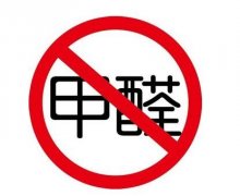 这些甲醛误区，你全中了吗？