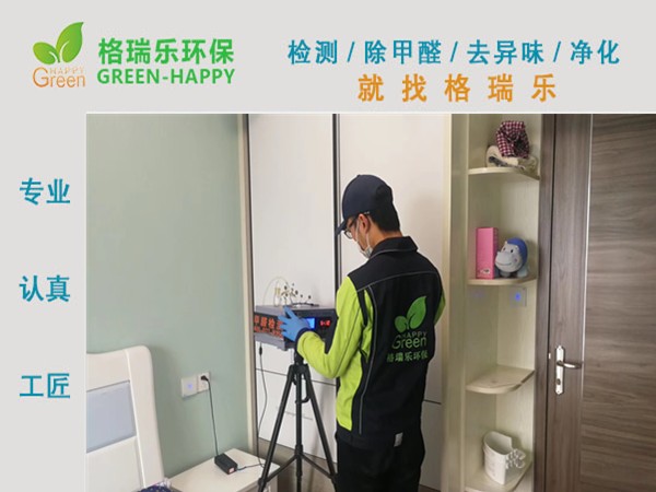 武汉除甲醛、室内空气质量检测