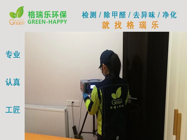 武汉除甲醛、室内空气环境甲醛检测
