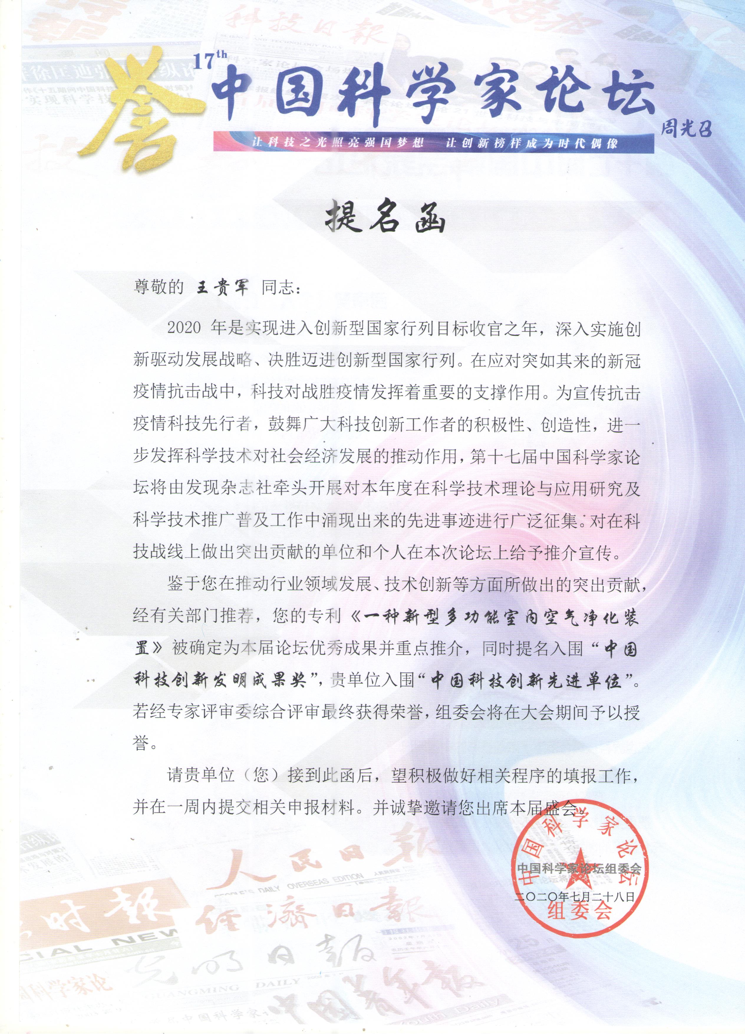 格瑞乐新型专利入围中国科技创新发明成果奖