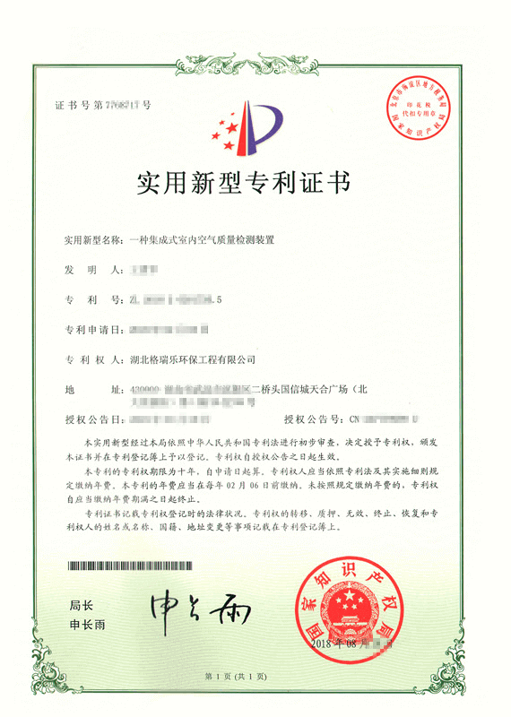 武汉格瑞乐揽国专利!黑科技守护万家清新呼吸