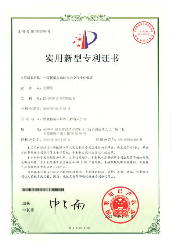武汉格瑞乐新专利，开启室内空气净化新篇
