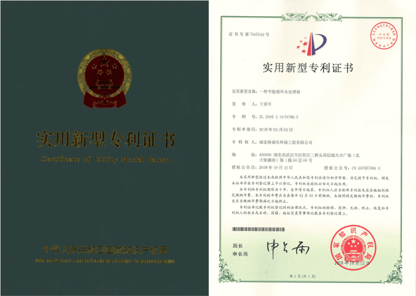 武汉格瑞乐斩获国家专利！智领循环水节能新变革