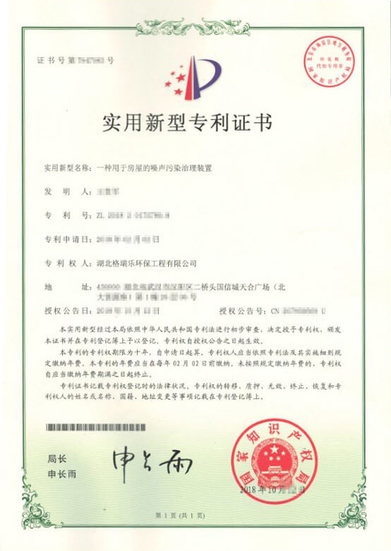 武汉降噪黑科技!格瑞乐专利守护静谧生活空间