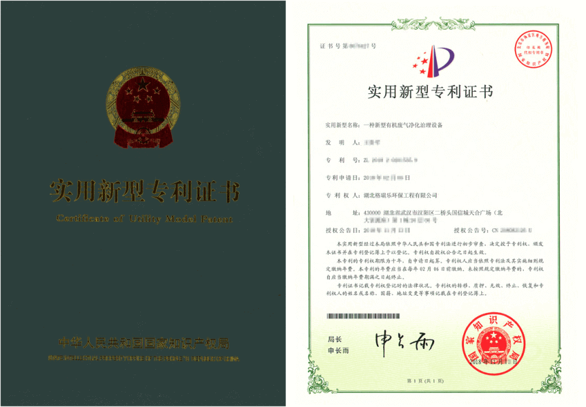 武汉格瑞乐光催化技术突破！斩获有机废气净化专利  