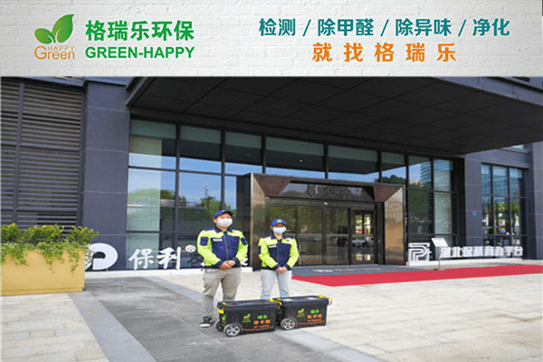 武汉保利写字楼除醛记!格瑞乐守护办公呼吸