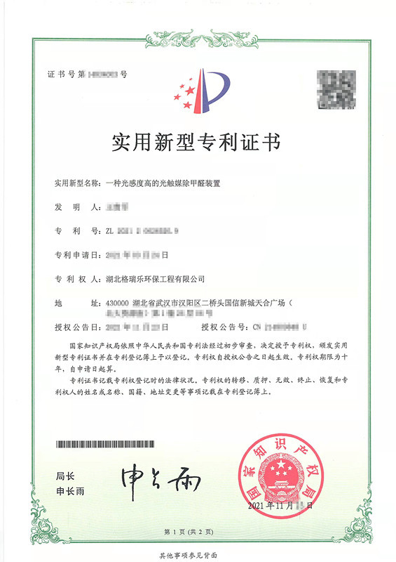 武汉格瑞乐破局！弱光也能狂飙除醛的专利神器