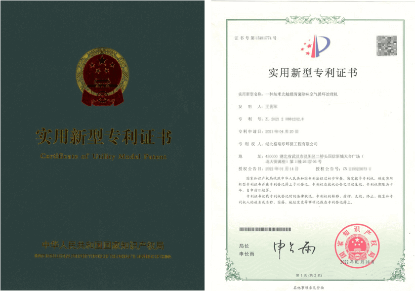 武汉格瑞乐黑科技！纳米光触媒机净味灭菌