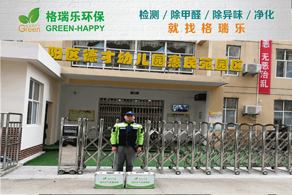 汉阳幼儿园除醛记!格瑞乐守护童真呼吸