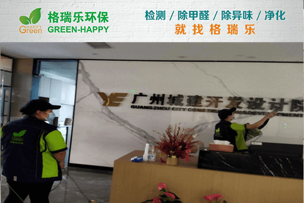 广州城建开发设计院甲醛检测与治理案例