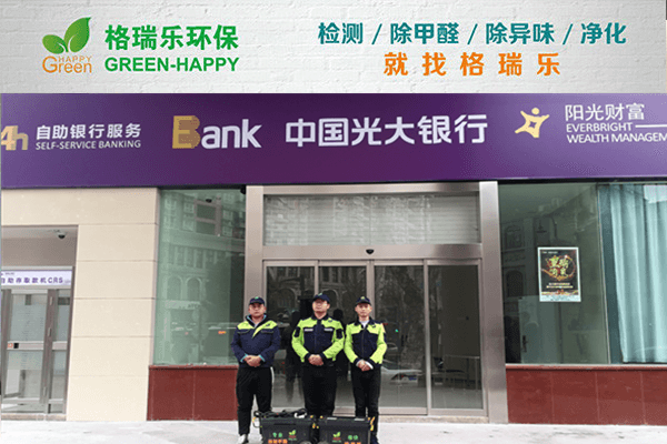 中国光大银行(江岸支行)甲醛检测与治理案例