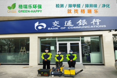 交通银行业务网点空气净