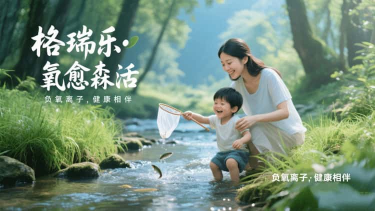 格瑞乐・氧愈森活:让森林的呼吸,住进日常的肌理