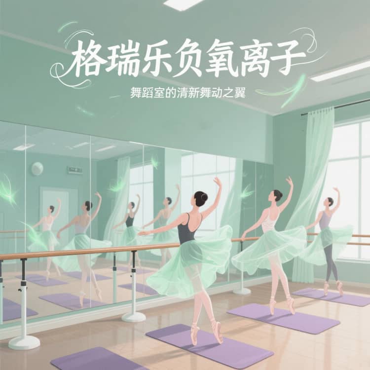 舞蹈室的 “群舞粘合剂”