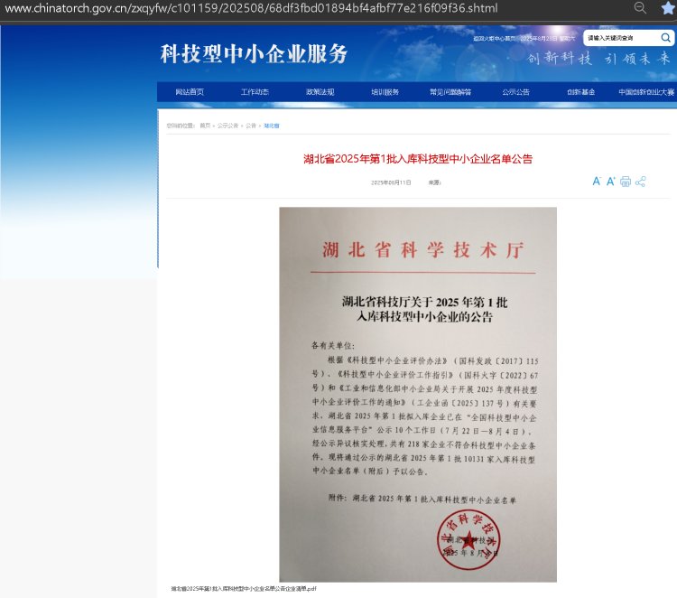 格瑞乐环保入选湖北省 2025 年第一批科技型中小企业