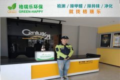 格瑞乐：21世纪不动产门店空气净化案例​