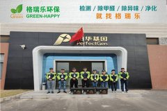 格瑞乐：铂华基因实验楼空气净化标杆案例