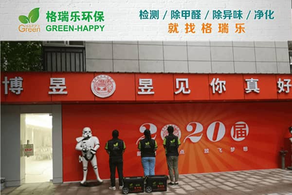 格瑞乐环保专业除甲醛公司