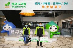 格瑞乐：长城汇T2写字楼甲醛检测与治理案例