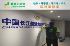 格瑞乐：长江航运集团办公楼空气净化案例