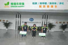 格瑞乐：长江供水实业办公楼甲醛检测与治理案